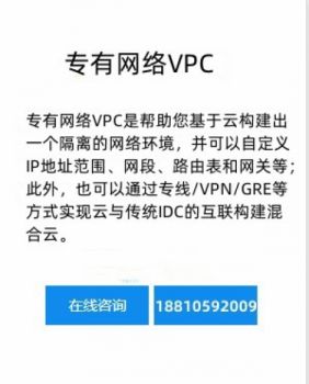 专有网络vpc